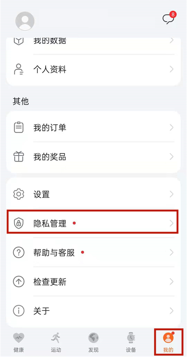 华为运动健康绑定微信方法 华为运动健康如何绑定微信？