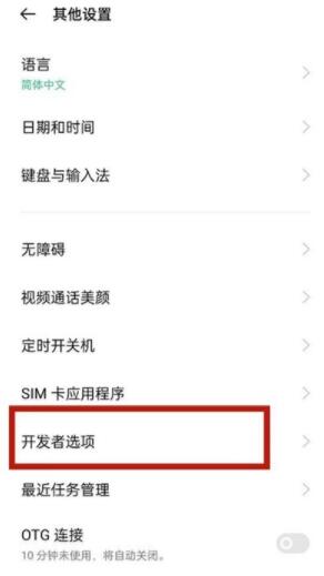 opporeno5pro开发者选项在哪里 opporeno5pro打开开发者选项教程