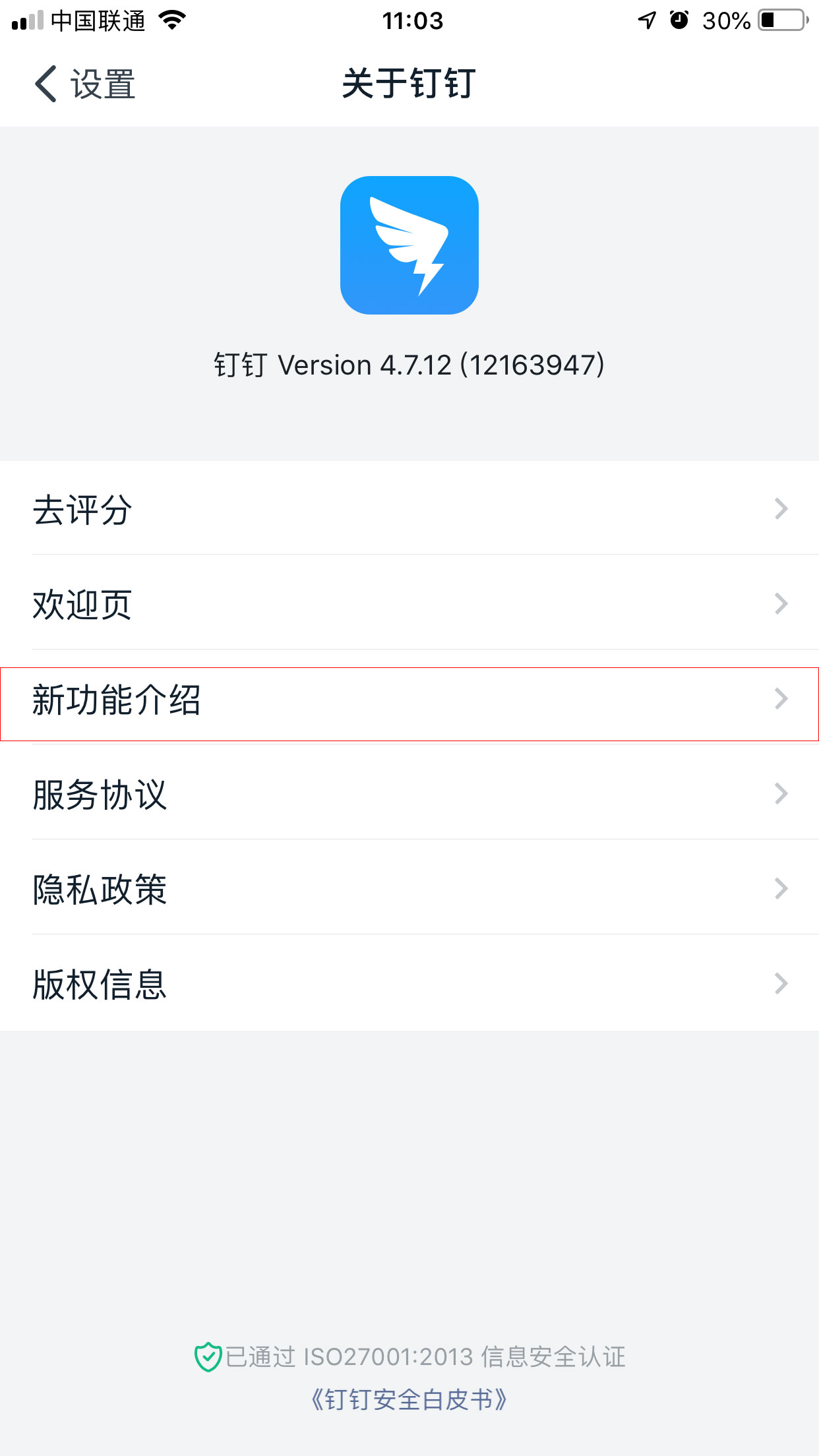 钉钉新版本功能查看过程介绍