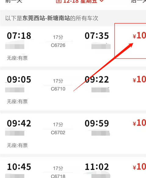 拼多多怎么抢火车票？拼多多抢火车票方法教程