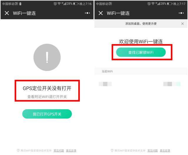 我来分享微信一键连Wifi：别担心流量不够。