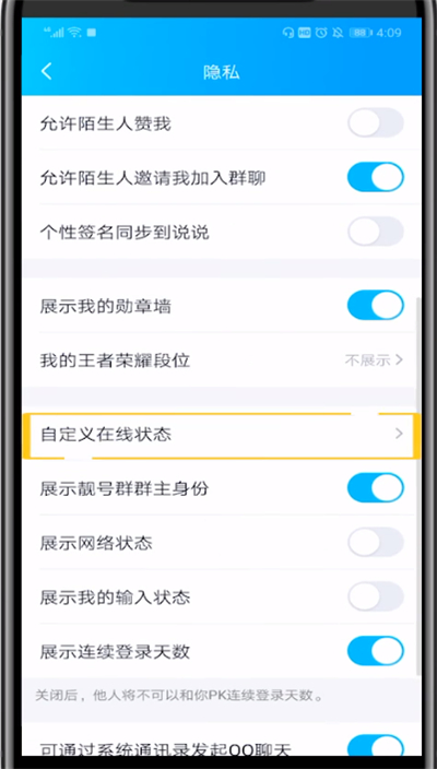 qq中不显示手机型号的详细方法