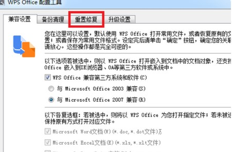 WPS无法打开文件怎么办?WPS无法打开文件解决方法