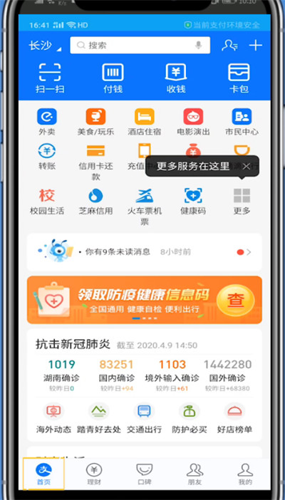 支付宝中扫健康码的简单步骤