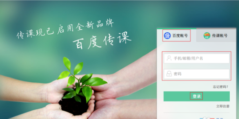 百度传课中怎样创建学校？百度传课创建学校方法