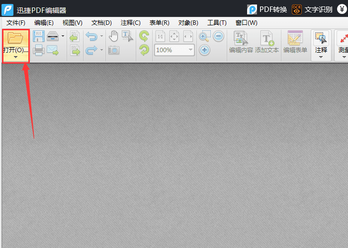 迅捷pdf编辑器拆分PDF页面的操作教程