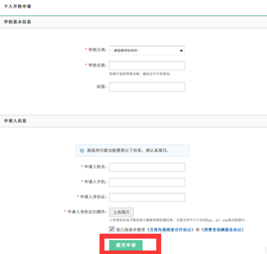 百度传课中怎样创建学校？百度传课创建学校方法