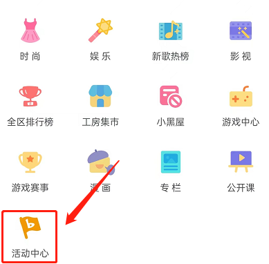 哔哩哔哩活动中心怎么进入?哔哩哔哩活动中心进入方法
