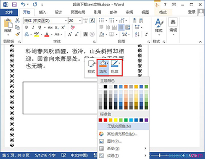 word2013更改文字方向的操作过程