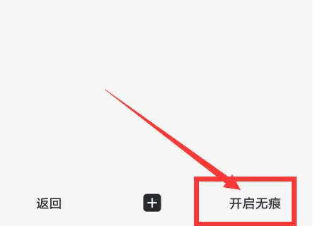 迅雷怎么设置无痕浏览模式?迅雷设置无痕浏览模式教程