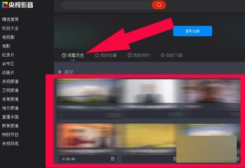 央视影音怎么查看观看历史记录？央视影音查看观看历史记录教程