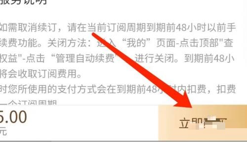 爱奇艺体育怎么购买会员?爱奇艺体育购买会员方法