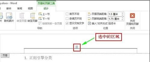 Word 2010去除页面上部的横线的操作方法