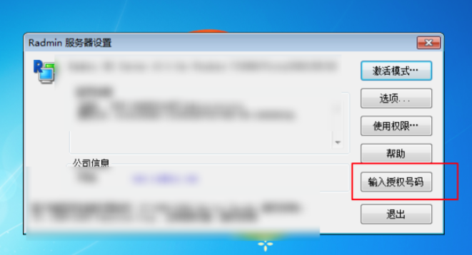 Radmin服务器设置的方法步骤