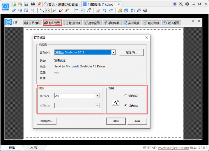 图文详解迅捷CAD看图软件如何打印CAD图纸，CAD图纸打印方法。