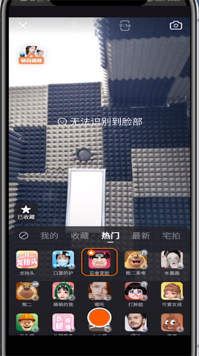 快手使用变脸视频的详细步骤