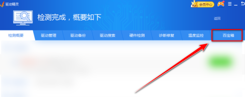 驱动精灵标准版如何修复网络？驱动精灵标准版修复网络的方法