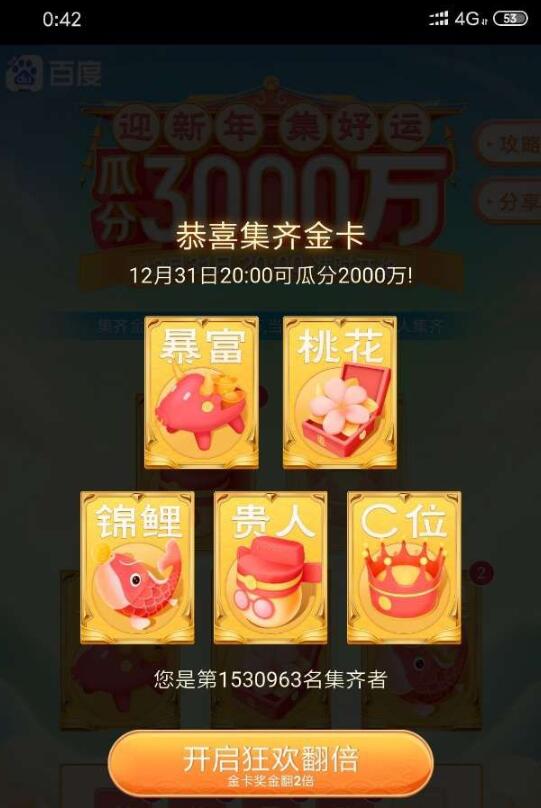 好运中国年百度集卡活动入口2021 百度好运中国年怎么进入