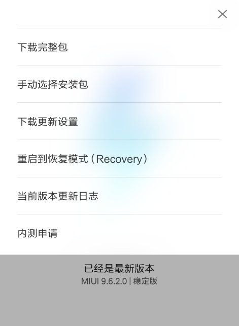将小米手机系统刷回旧版本的具体操作