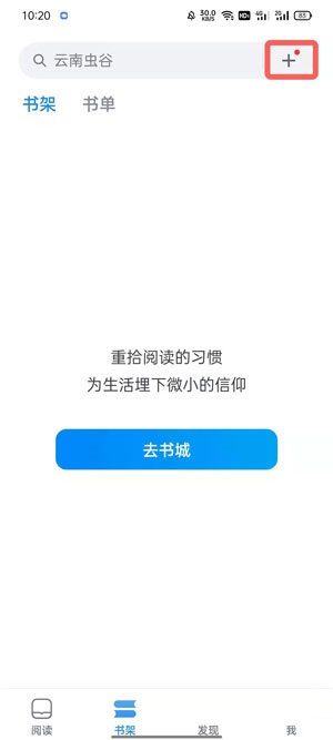 微信读书怎么导入txt?微信读书导入txt方法