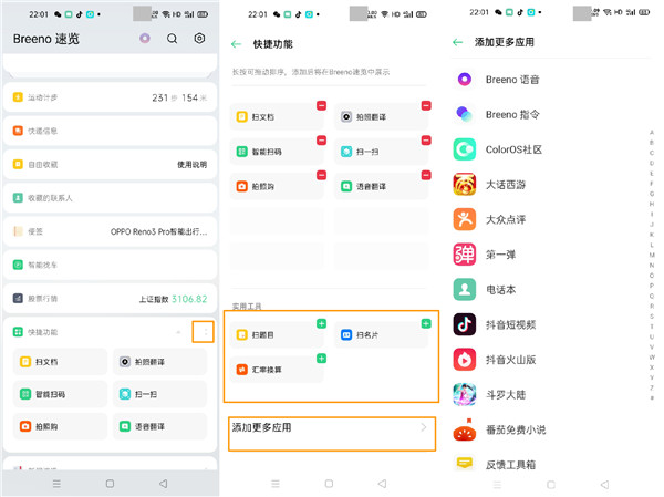 opporeno3pro使用快捷功能的操作内容讲述