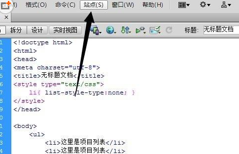 dreamweaver cs6删除站点的具体流程介绍