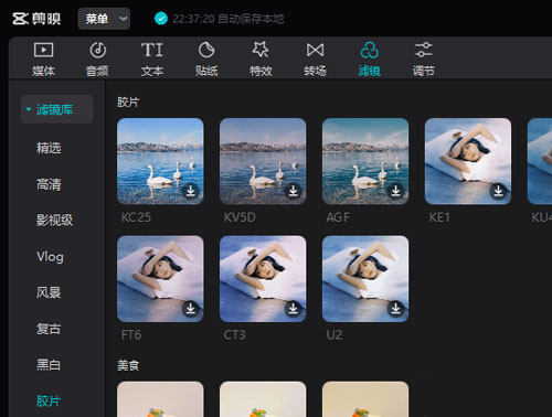 剪映如何给视频添加胶卷滤镜?剪映添加胶卷滤镜方法教程