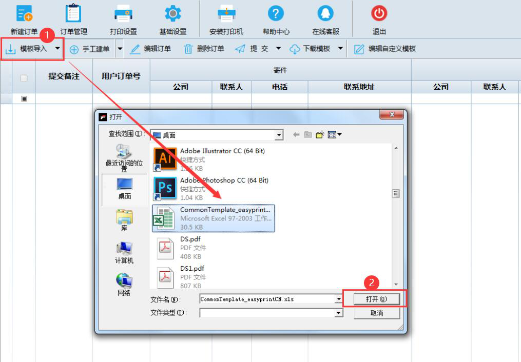 今天分享速打使用说明:实现批量建单。