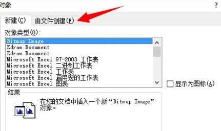 word文档插入其他文件对象的图文方法