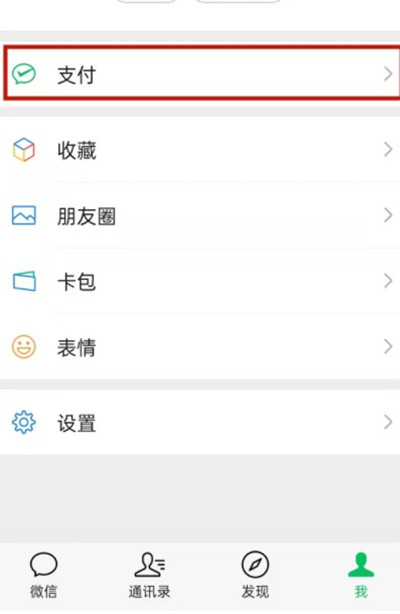 微信分付在什么地方?微信分付位置介绍