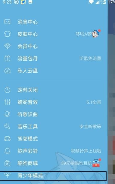 酷狗音乐开启青少年模式的操作过程
