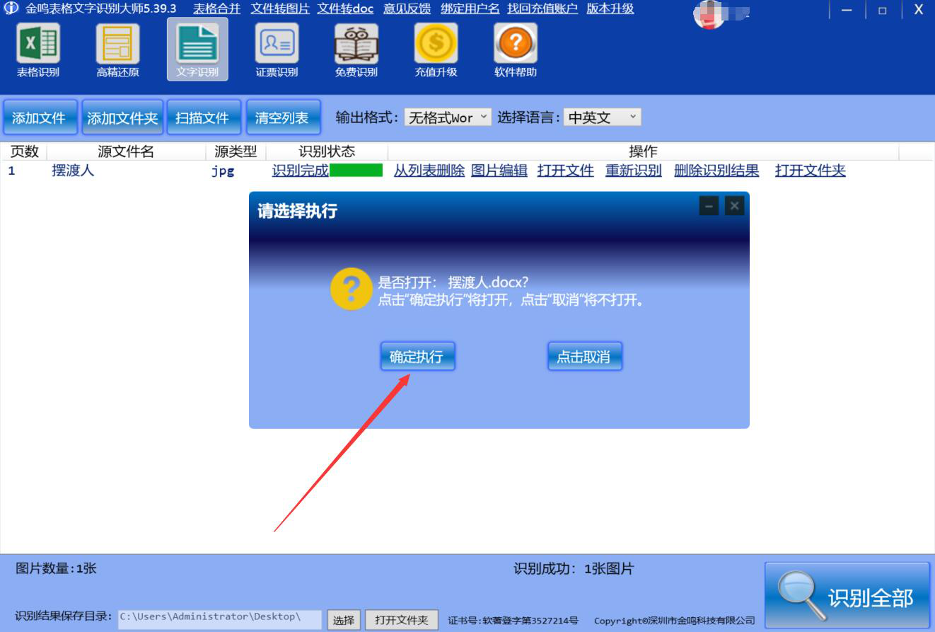 小编分享金鸣文表识别系统如何识别图片文字，快速提取图片文字。