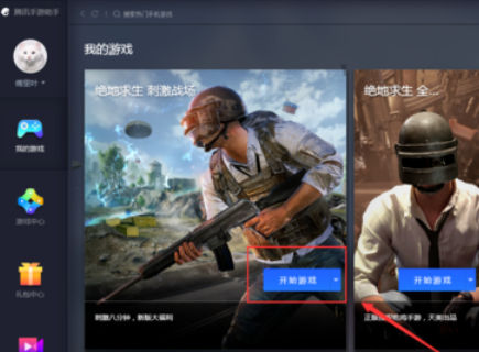 腾讯手游助手自定义键位的相关操作方法