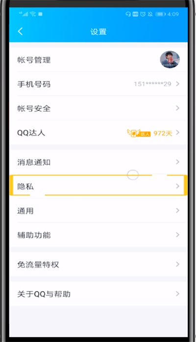 qq中不显示手机型号的详细方法