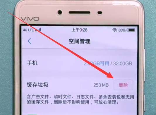 vivo手机清理缓存垃圾的详细方法