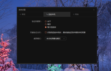 向日葵远程控制软件如何开启双重验证?向日葵远程控制软件开启双重验证的方法