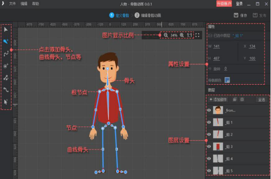 小编教你万彩骨骼大师如何制作动画人物，万彩骨骼大师制作动画人物的教程。