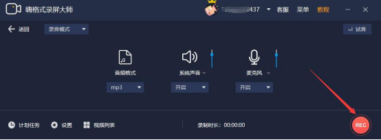 我来分享嗨格式录屏大师怎么只录制声音，嗨格式录屏大师录制声音教程。