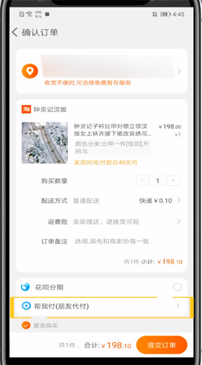 淘宝帮别人买的操作步骤