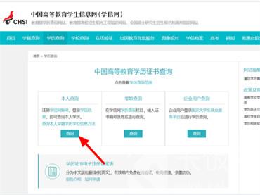 学信网如何查学历