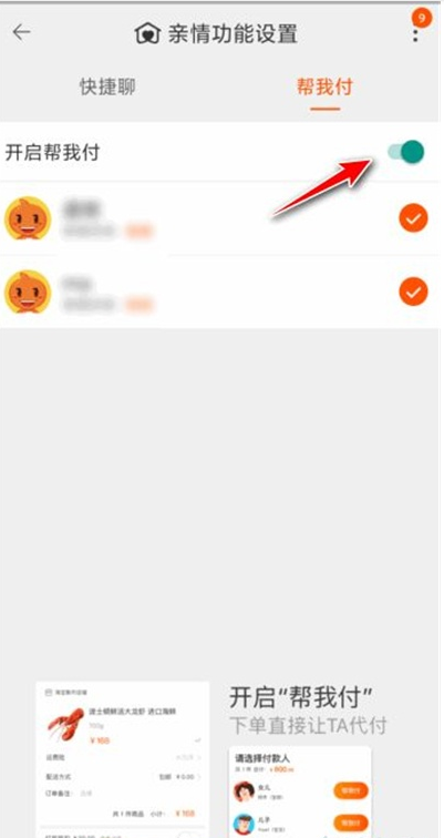 淘宝如何开通亲情代付?淘宝开通亲情代付操作教程