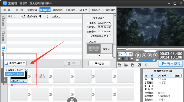 教你用爱剪辑在视频局部插入马赛克的详细操作。