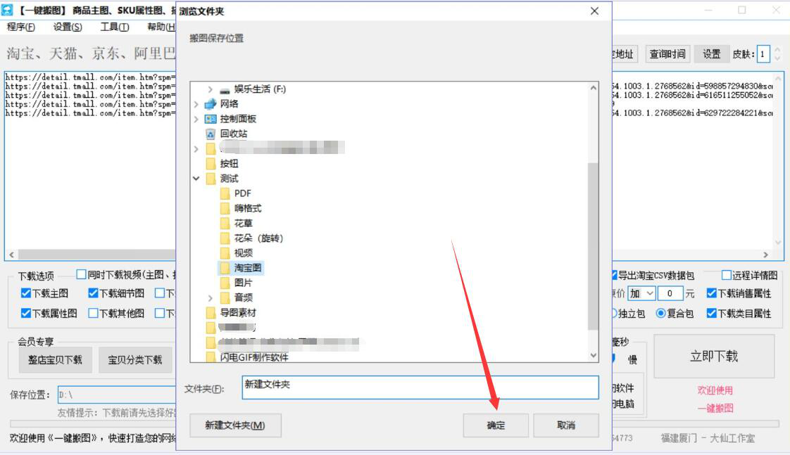 今天分享大仙一键搬图如何批量下载淘宝商品图片,省时又高效。