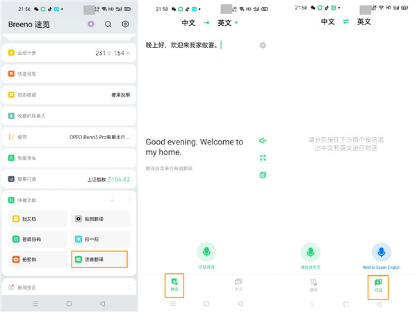 opporeno3pro使用快捷功能的操作内容讲述