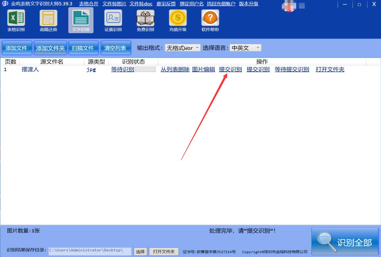小编分享金鸣文表识别系统如何识别图片文字，快速提取图片文字。