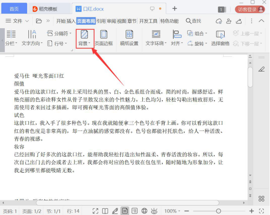 我来教你Word怎么添加和去除水印,word添加和去除水印教程。