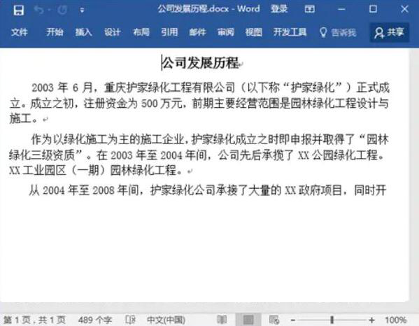 我来分享word通配符使用技巧。