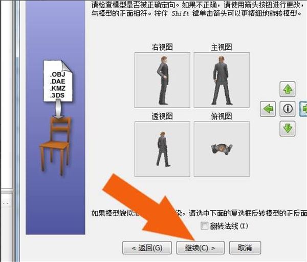 Sweet Home 3D如何导入素材?Sweet Home 3D导入素材的方法