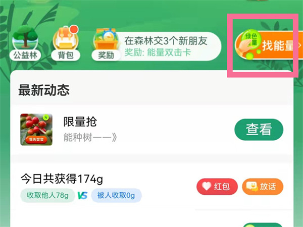 支付宝怎么获得蚂蚁森林能量？支付宝获得蚂蚁森林能量的方法