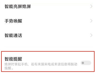 vivos10怎样设置智能提醒?vivos10设置智能提醒方法
